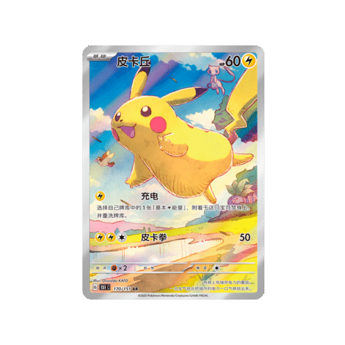 Collect 151 Jorney - Pikachu