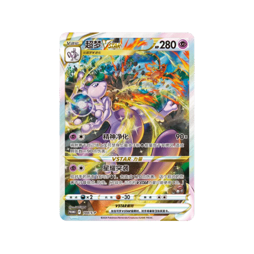 Mewtwo VSTAR Promo Chinês